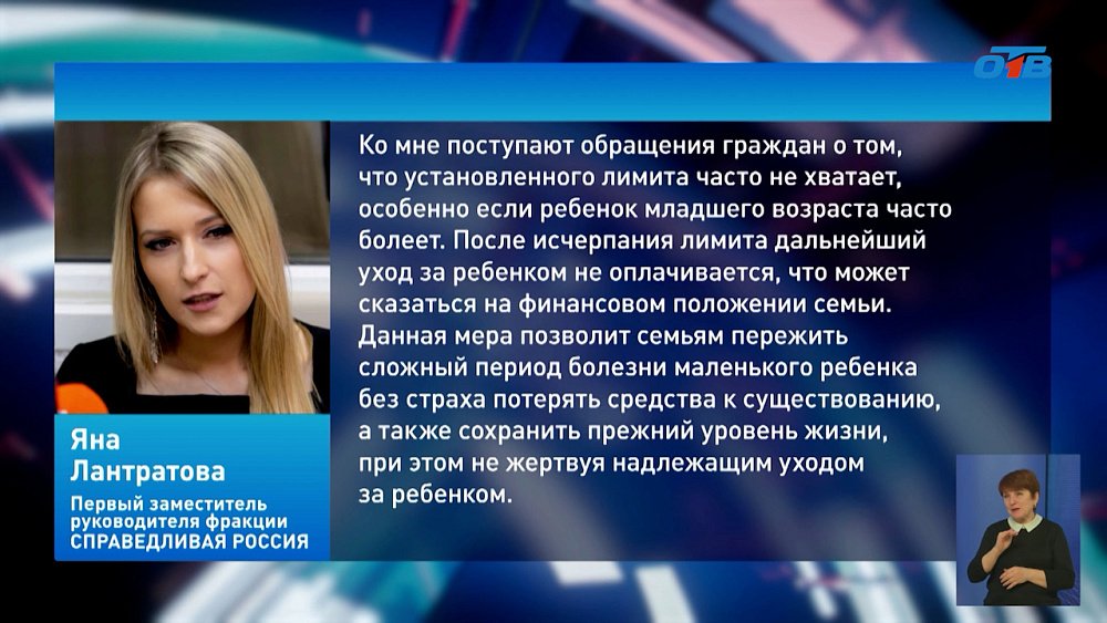 В Госдуме предложили увеличить оплачиваемые больничные по уходу за детьми
