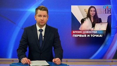 В Челябинске редактор ОТВ получила грамоту от генпрокурора РФ