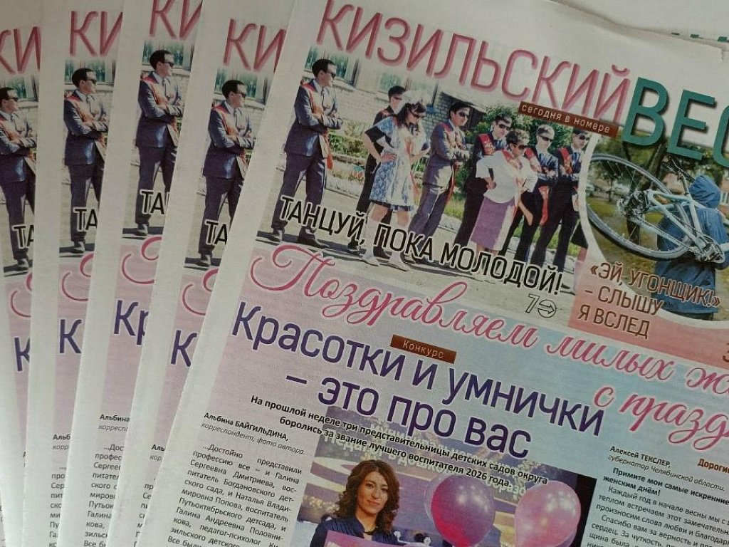Газета «Кизильский вестник» отмечает 95‑летие