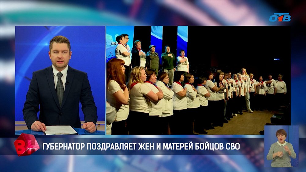 Губернатор Челябинской области поздравил жен и матерей бойцов СВО