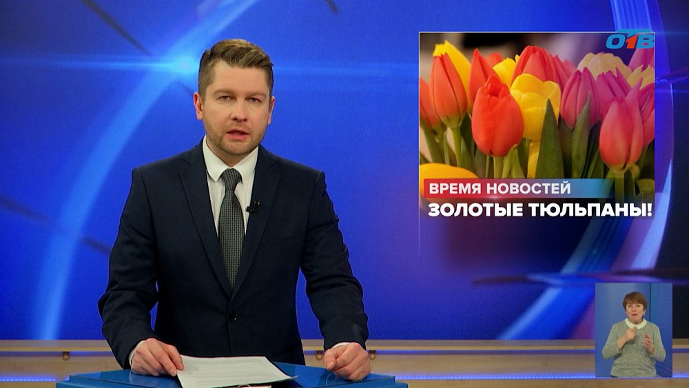 Сергей Миронов потребовал урегулировать проблему высоких цен на цветы