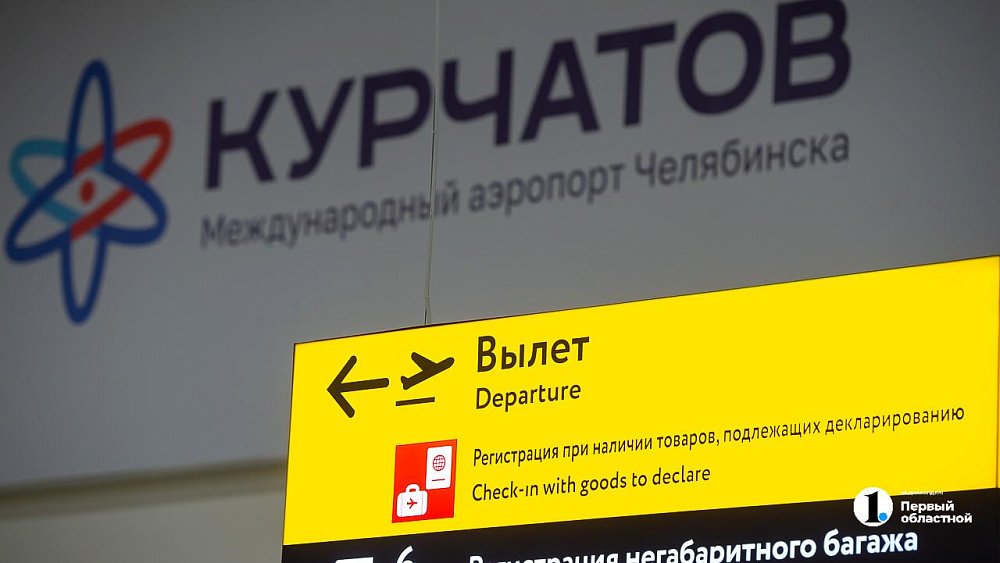 В аэропорту Челябинска произошла массовая задержка рейсов утром 10 марта