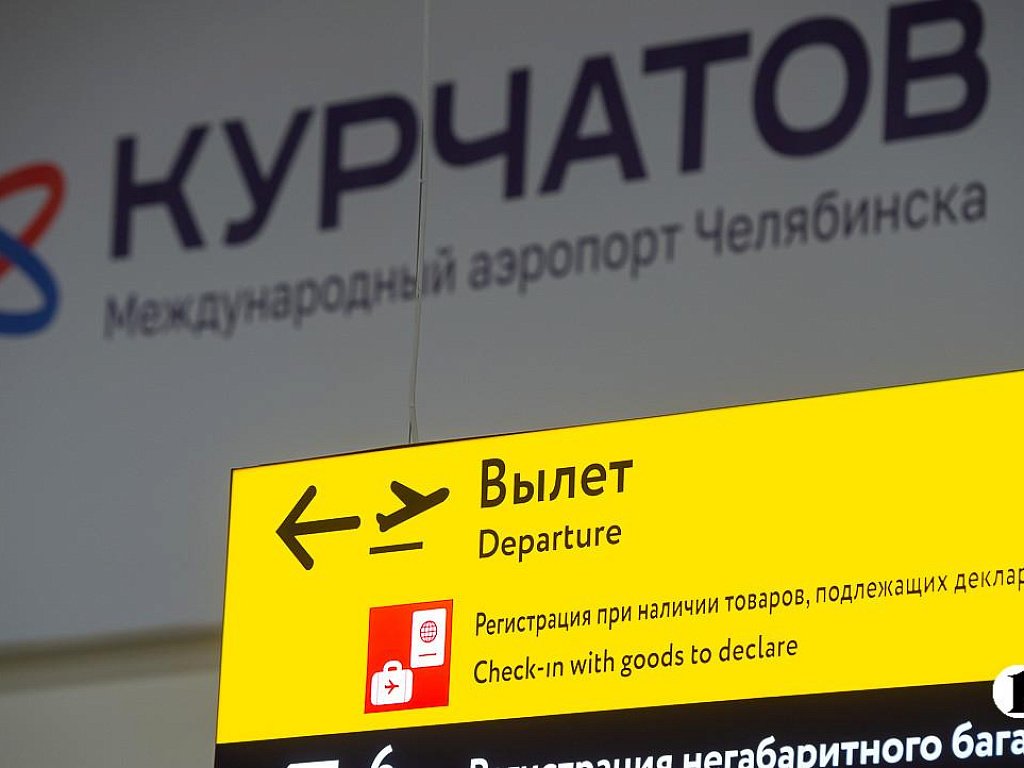 В аэропорту Челябинска произошла массовая задержка рейсов утром 10 марта