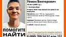Пропавший в Екатеринбурге 16‑летний подросток может находиться в Магнитогорске