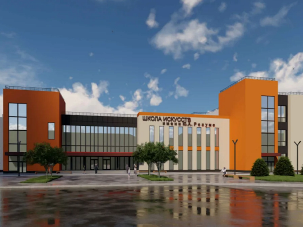 В Сатке построят новую детскую школу искусств имени Ю. А. Розума