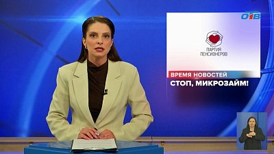 «Партия пенсионеров» против микрофинансовых организаций