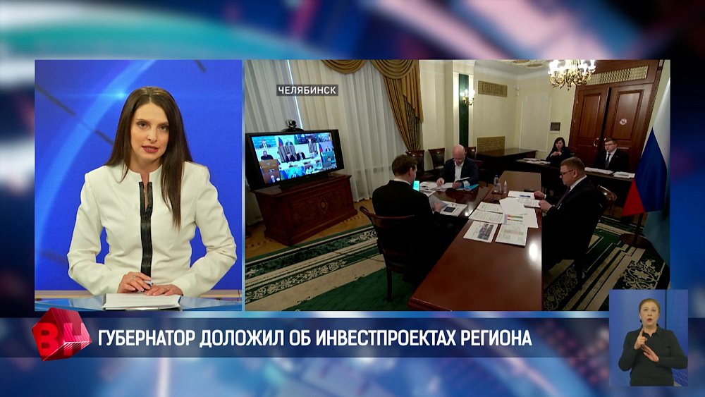 Алексей Текслер представил Денису Мантурову ход реализации инвестпроектов