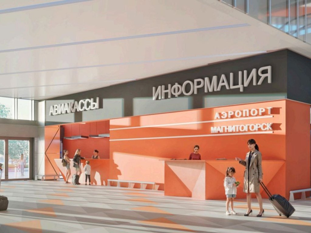 В Челябинской области представили дизайн‑проект аэропорта в Магнитогорске