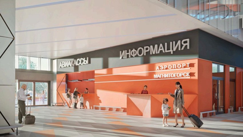 В Челябинской области презентовали дизайн-проект нового терминала аэропорта Магнитогорска