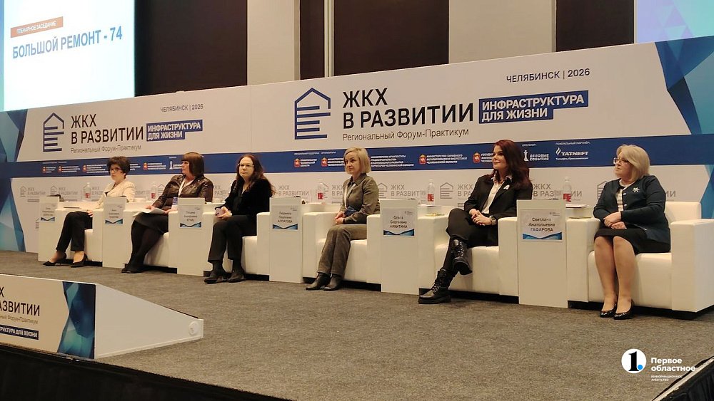 Челябинская область нацелена на улучшение качества услуг ЖКХ