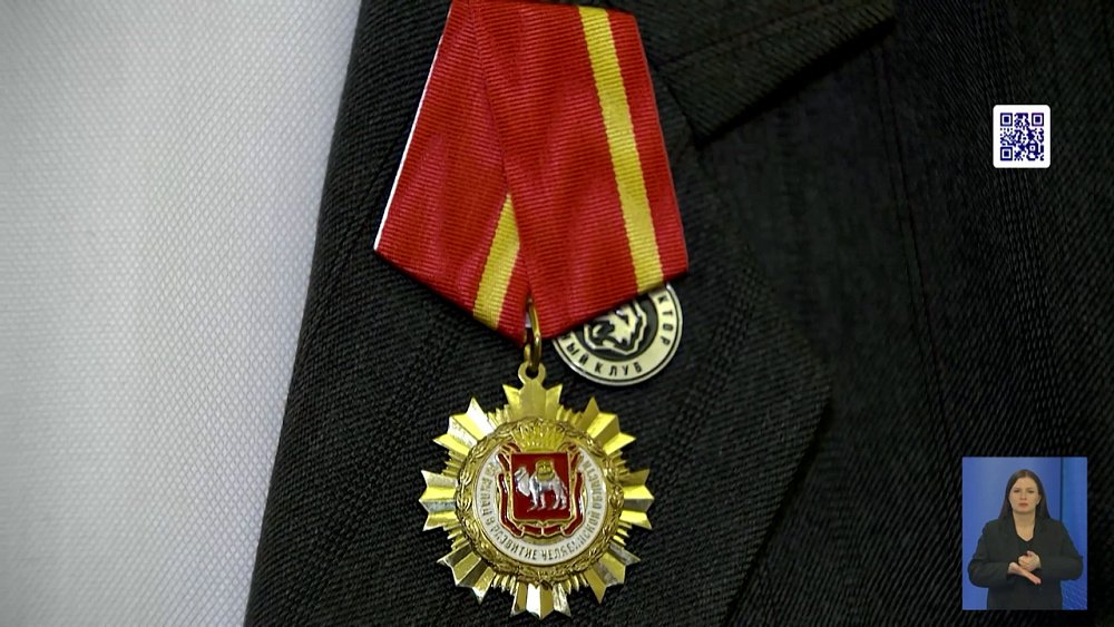 Алексей Текслер вручил южноуральцам госнаграды