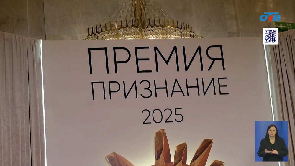 В Челябинске состоялась юбилейная церемония премии «Признание»