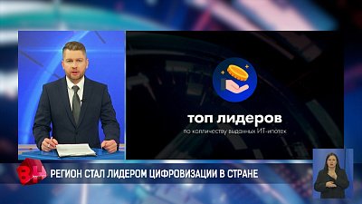 Челябинскую область признали одним из самых цифровых регионов