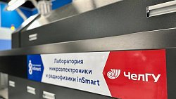 Лабораторию для подготовки инженеров-приборостроителей открыли в ЧелГУ