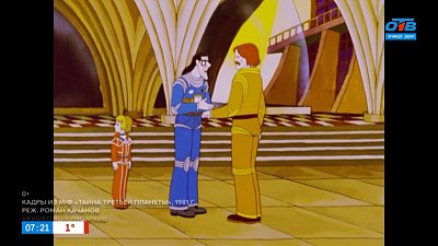 О мультфильме «Тайна третьей планеты» в рубрике «История киношедевра»
