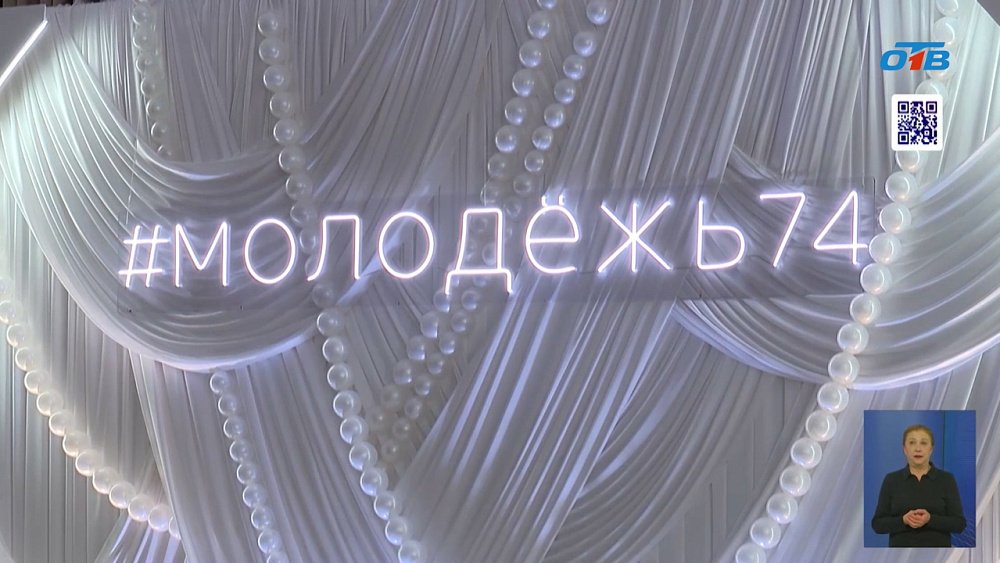 На Южном Урале прошел форум по работе с молодежью