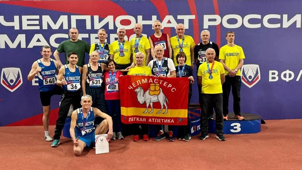 Легкоатлеты-ветераны Челябинской области завоевали 48 медалей на чемпионате России