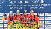 Южноуральские туристы-лыжники завоевали золото чемпионата России