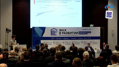 На Южном Урале стартовал форум-практикум «ЖКХ в развитии-2026»