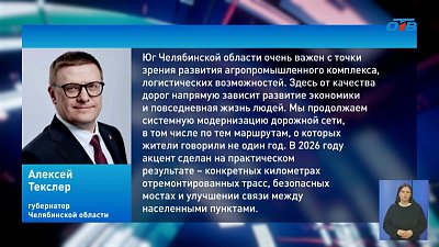 На Южном Урале запланировано масштабное обновление дорог