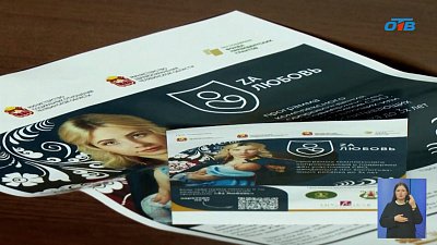 В Челябинске запускают проект «Zа ЛЮБОВЬ!»