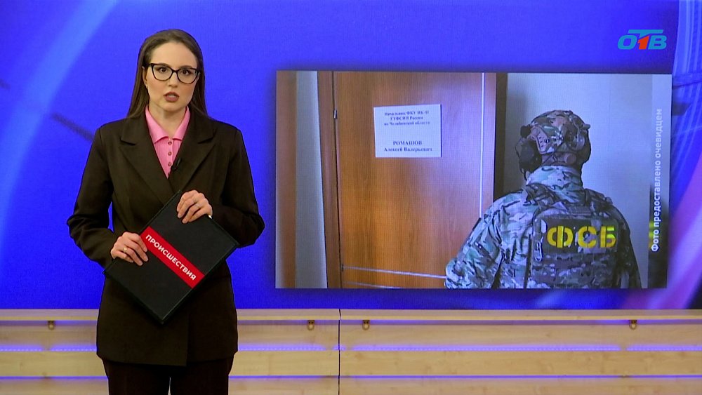 На Южном Урале силовики задержали сотрудника ГУФСИН