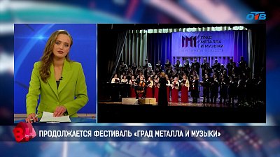 В Челябинской области стартовал фестиваль «Град металла и музыки»