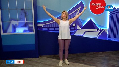 Начал утро с зарядки — бодрость на весь день! — Гость в студии