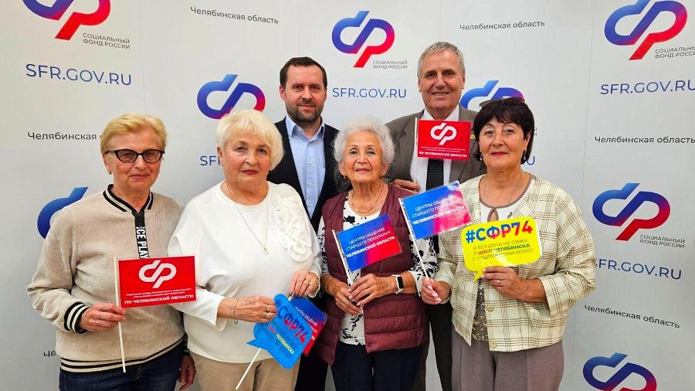 В Челябинской области при Соцфонде открывают «Академию серебряного возраста»