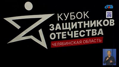 В Челябинске проходят занятия по настольному теннису для бойцов СВО