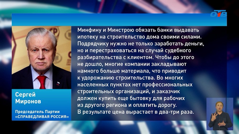 «Справедливая Россия» предлагает выдавать ипотеку на стройку частных домов