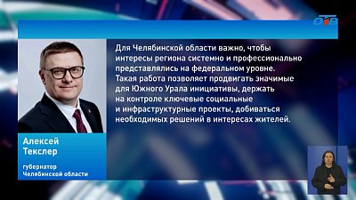 Губернатор Челябинской области провел рабочую встречу с сенатором РФ Натальей Котовой