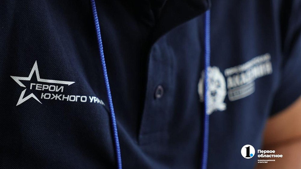 Участники программы «Герои Южного Урала» направят опыт и лучшие качества на развитие региона