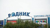 На торги по продаже крупных активов «Макфы» не поступило заявок