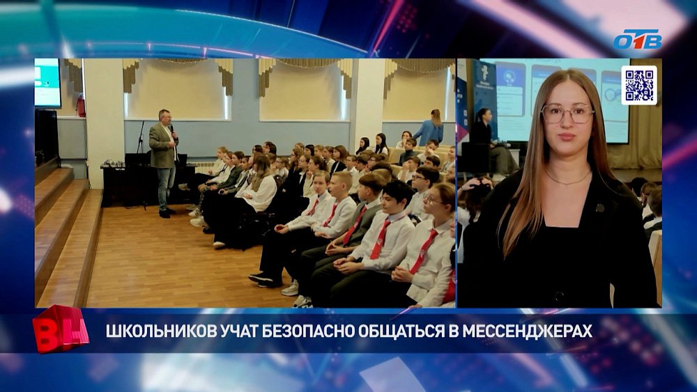 На Южном Урале школьников учат безопасно общаться в мессенджерах