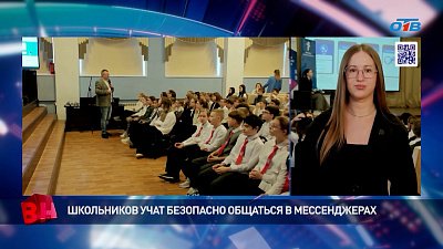 На Южном Урале школьников учат безопасно общаться в мессенджерах
