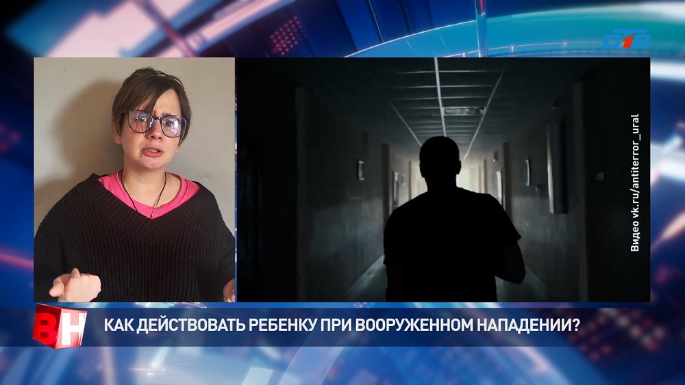 Как действовать ребенку при вооруженном нападении