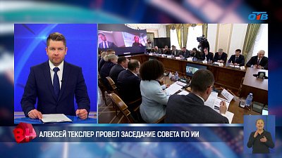 Губернатор Челябинской области провел заседание совета по искусственному интеллекту