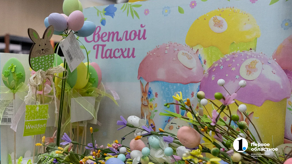 Челябинцы потратят на подготовку к Пасхе в среднем 2700 рублей