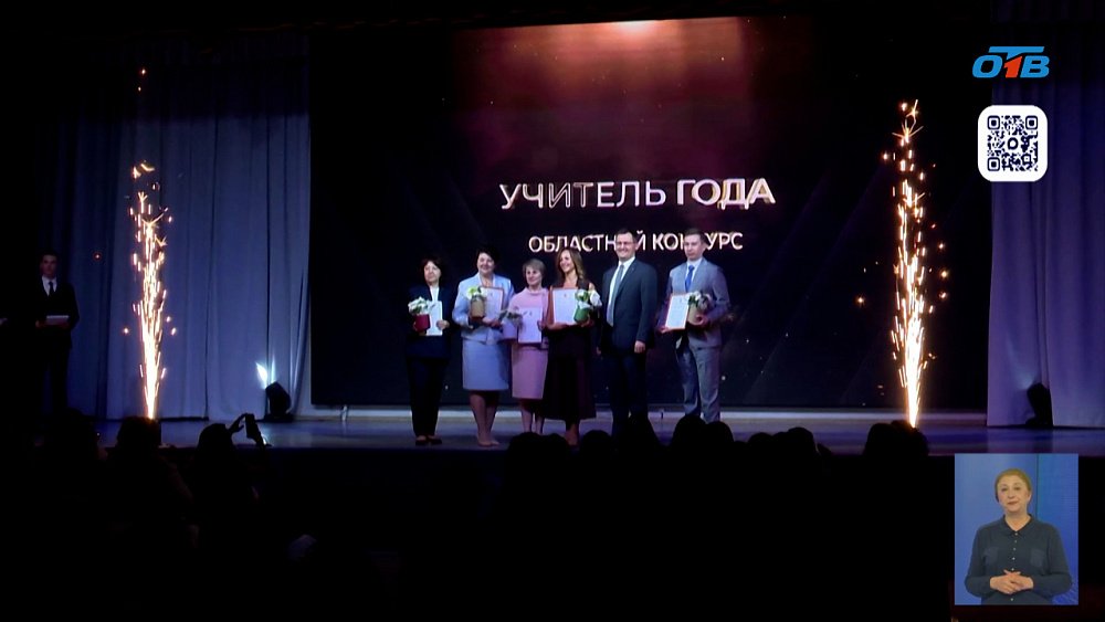 В Челябинске прошел финал областного этапа конкурса «Учитель года 2026»