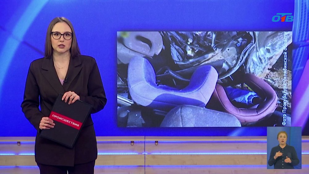 На Южном Урале виновницу смертельной аварии отдали под суд