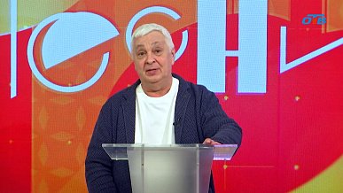 В новом выпуске программы «Хорошие песни» поздравили апрельских именинников