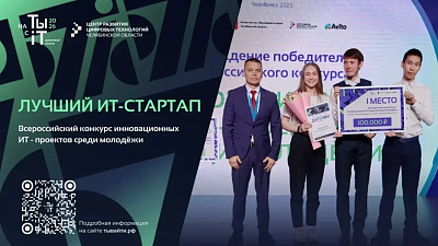 Южноуральских студентов приглашают к участию в конкурсе на лучший IT‑стартап