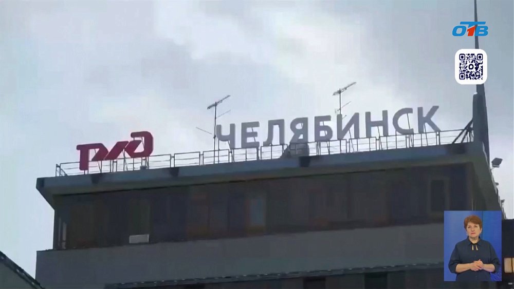 Пассажиры поезда № 302 прибыли в Челябинскую область