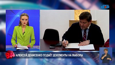 Алексей Денисенко подал документы на выборы в Госдуму