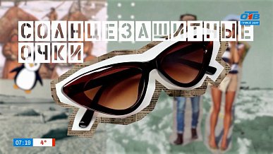 Пора доставать солнцезащитные очки в рубрике «От сабо до жабо»