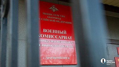 В Челябинской области сотрудники военкоматов отмечают профессиональный праздник