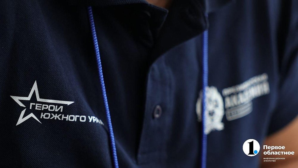 Участники программы «Герои Южного Урала» планируют свое будущее