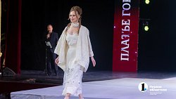 В Челябинске прошел весенний фестиваль «Платье города — 2026»