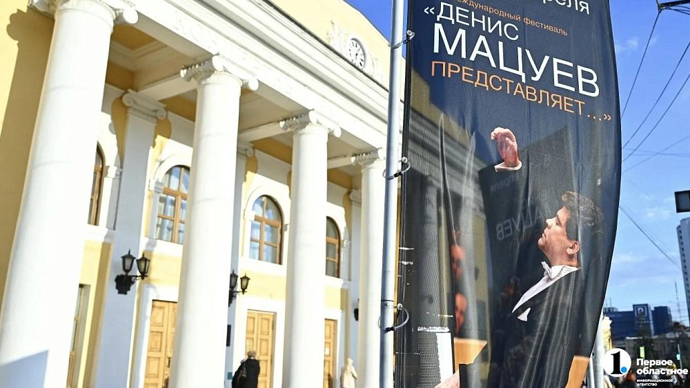 В Челябинске стартовал XV фестиваль «Денис Мацуев представляет...»